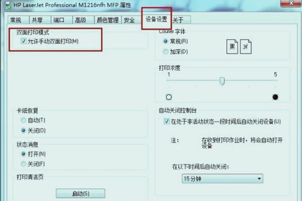 双面打印应该怎么打印？