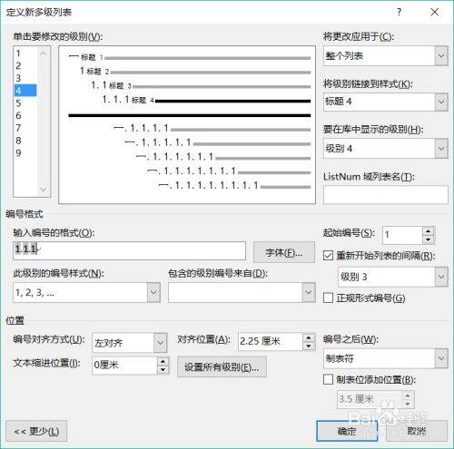 Word文档几级标题怎么设置？