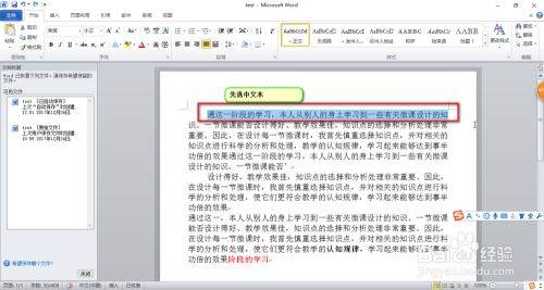 Word的文档字体怎样调整格式？