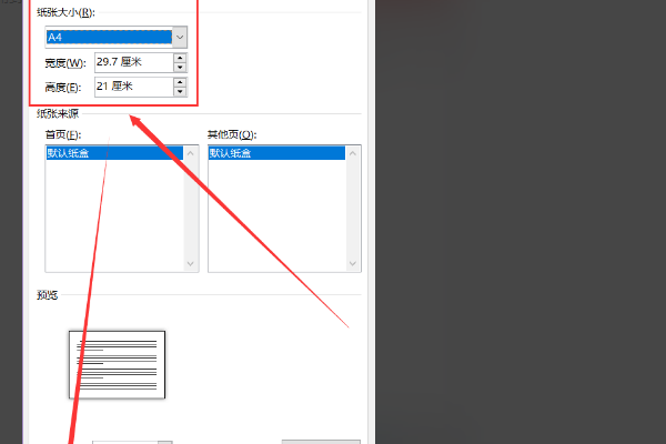 如何修改打开Word默认设置？