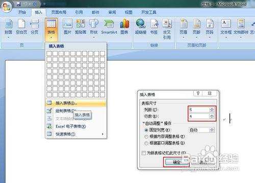 Word怎么插表格？