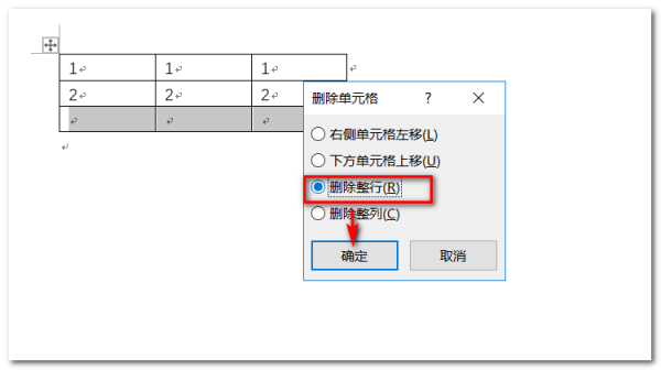 Word表格怎么删除多余的格子？