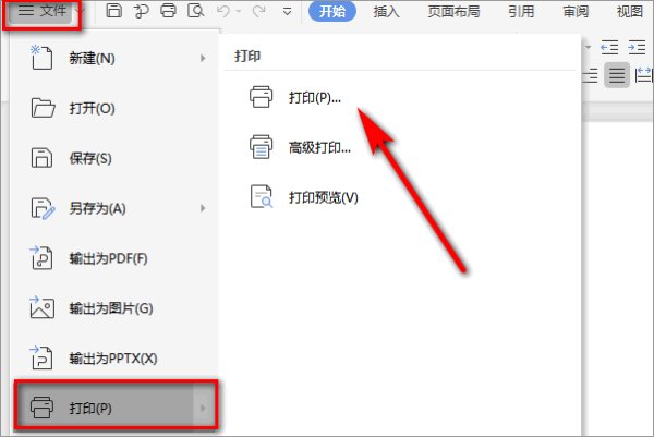 文档Word的打印在哪里？