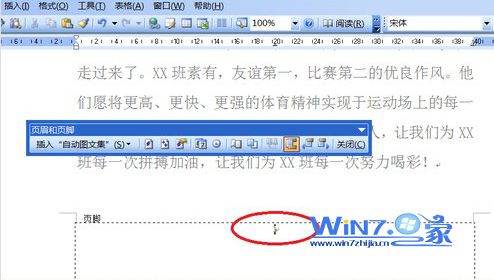 Word怎么去除页码？