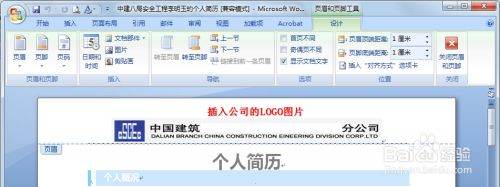 Word加页眉怎么加？