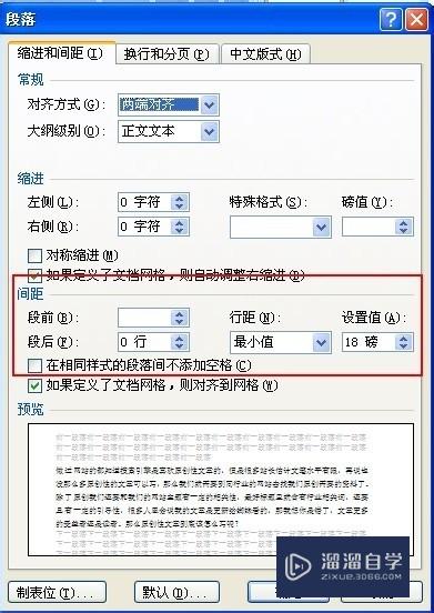 word行距怎么设置（word行距怎么设置28磅）-第1张图片-潮百科