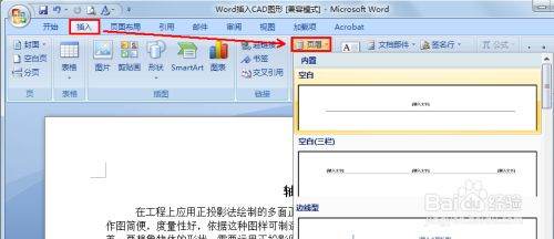 Word加页眉怎么加？