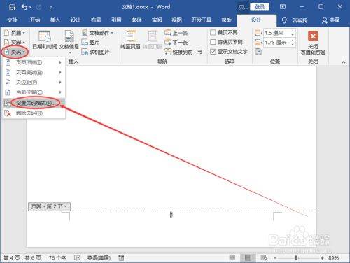 怎样设置Word页码？