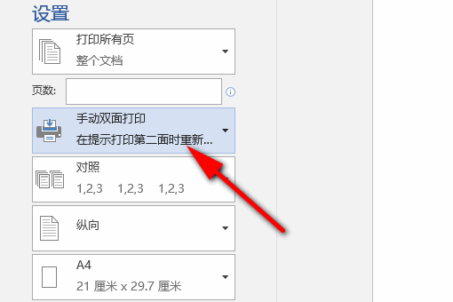 双面打印应该怎么打印？