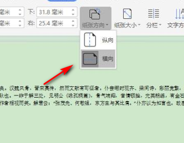 Word如何变成横向排版？