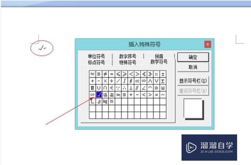 <esred>Word</esred>中对号（√）怎么<esred>打</esred>？