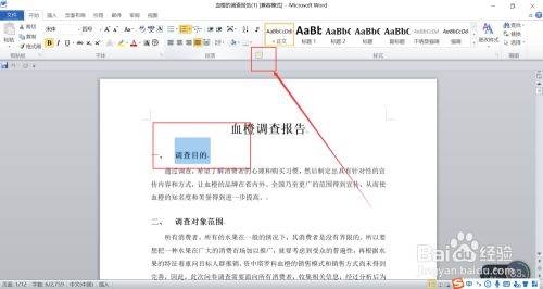 Word目录框怎么设置？