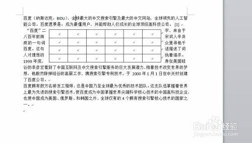 Word中怎么调整表格位置？