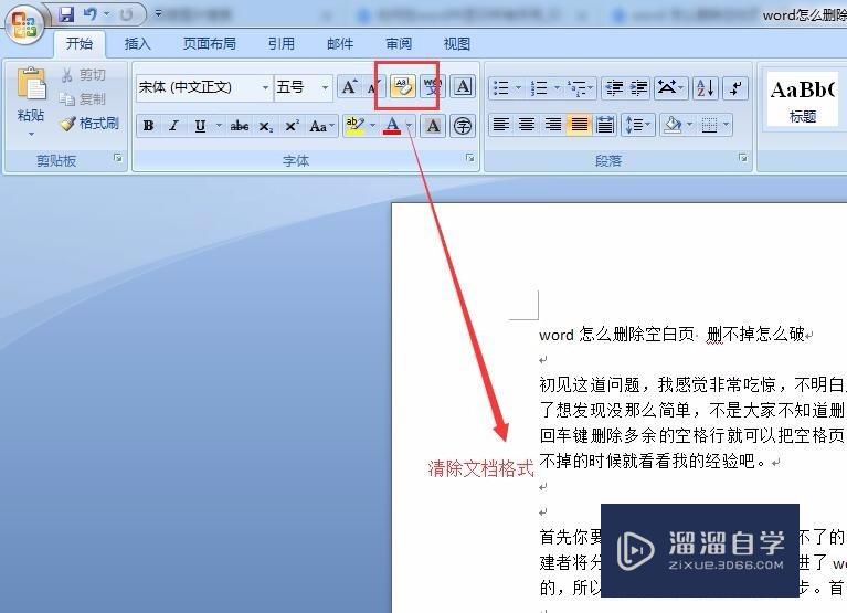 word怎么删除空白页删不掉怎么办