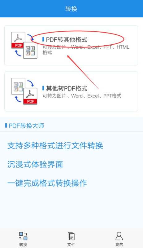 怎么样把PDF转化成Word文档？