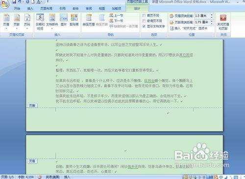如何设置Word的页码？