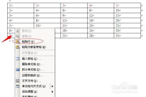 Word表格内容怎么复制？