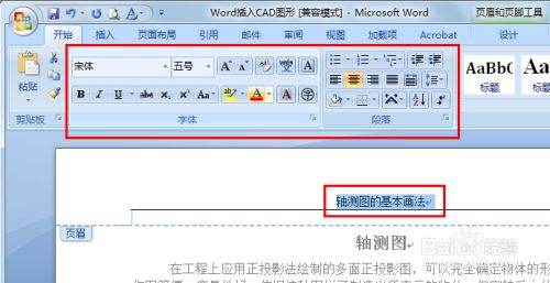 Word加页眉怎么加？