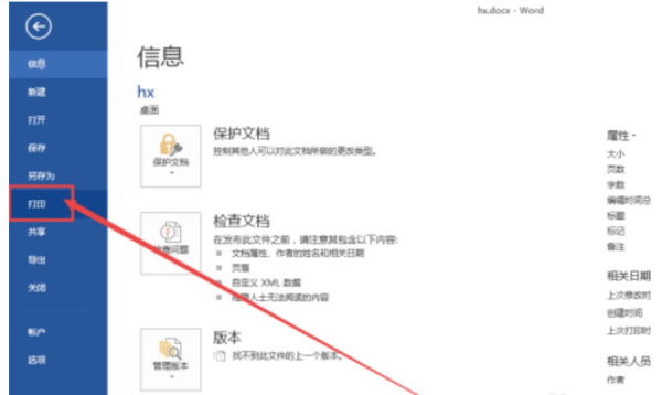 Word如何变成横向排版？