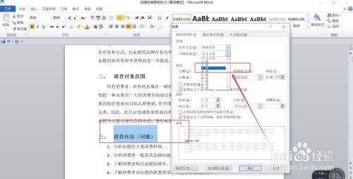 Word目录框怎么设置？
