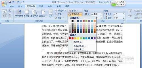 电脑Word背景怎么设置？
