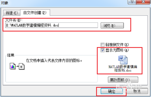 如何在Word中加入文档？