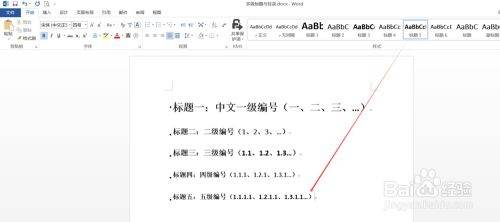 Word文档几级标题怎么设置？