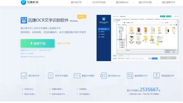 jpg格式怎么转换成Word文档？