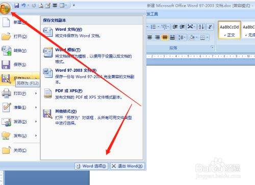 Word标尺怎么测量尺寸？