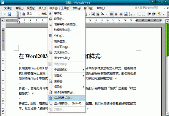 Word怎么清除标题格式？