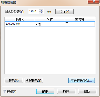 CorelDraw中的制表位该怎么添加？