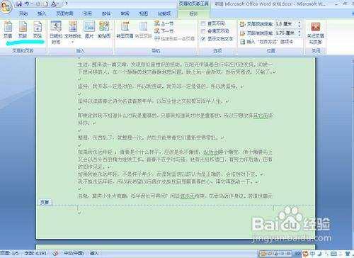 如何设置Word的页码？