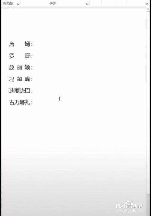 Word怎么让字体对齐？