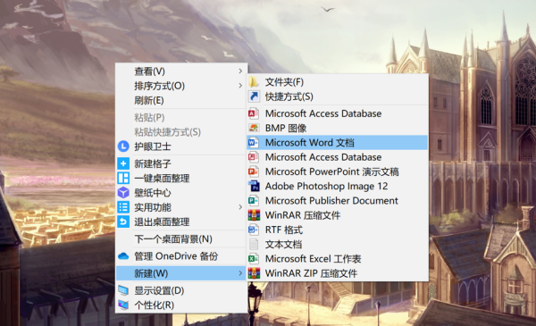 电脑如何新建Word文档？