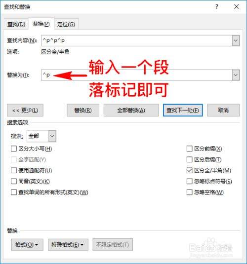 怎么删除Word中间空白行？