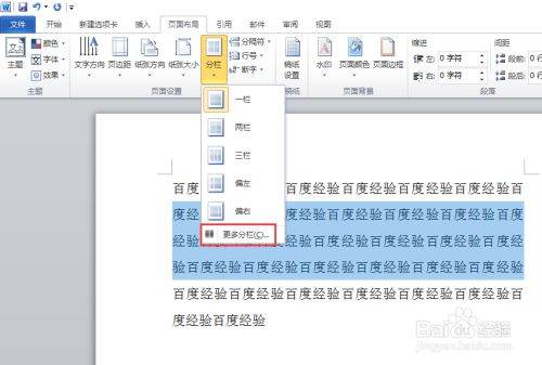 Word怎么将正文分栏？
