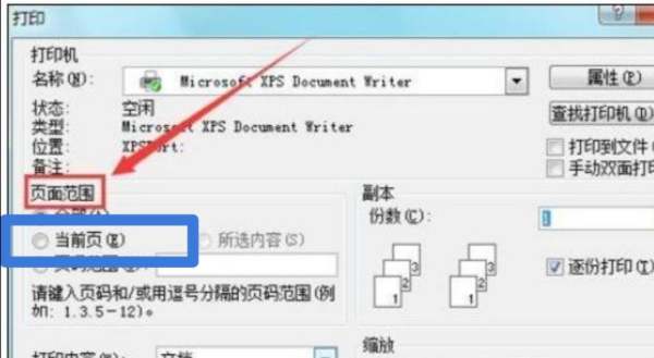 Word打印当前页面怎么设置？
