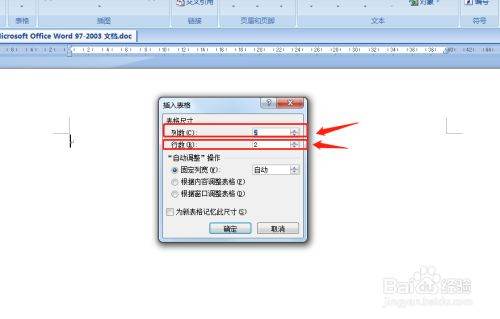 电脑怎么创建Word表格？