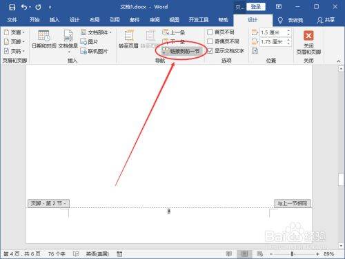 怎样设置Word页码？