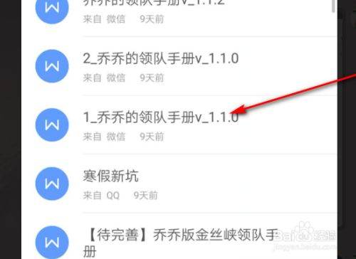 iphone怎么编辑Word？