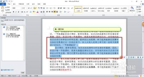 Word的文档字体怎样调整格式？