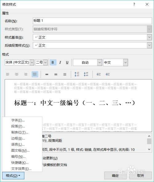 Word文档几级标题怎么设置？