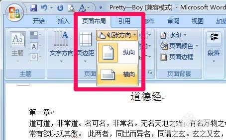 Word如何变成横向排版？