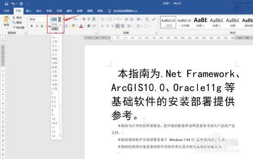 Word文字样式怎么设置？