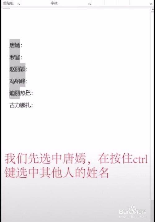 Word怎么让字体对齐？