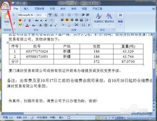 Word打印怎么双面打印？