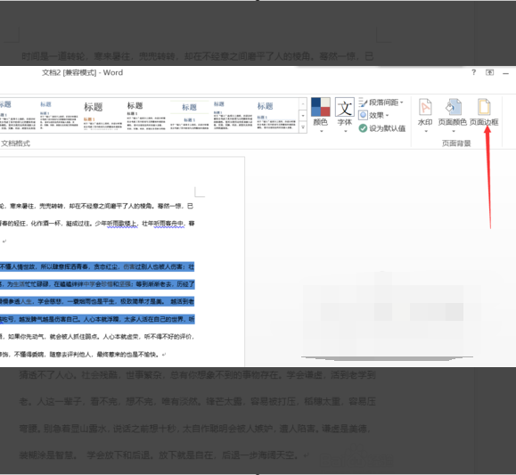 Word怎么去除文字背景底色？