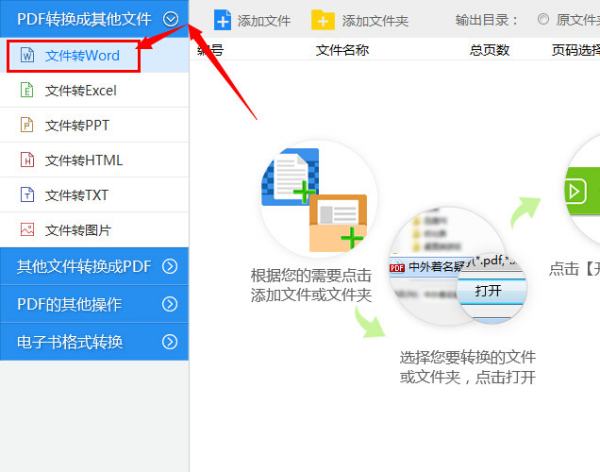 如何将加密PDF转换成Word文档？