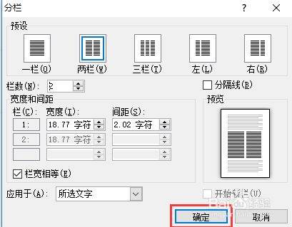Word怎么将正文分栏？