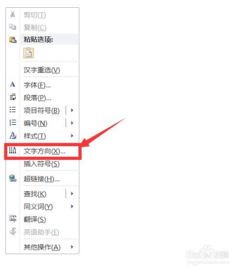 Word怎么设置竖排字？